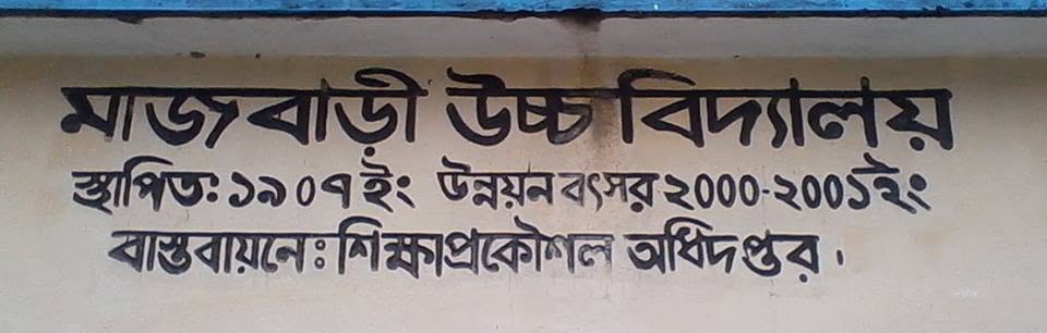MAJBARI HIGH SCHOOL